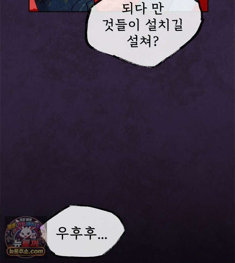 백의사자 144화 고마워요 49