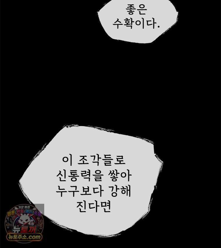 백의사자 144화 고마워요 51