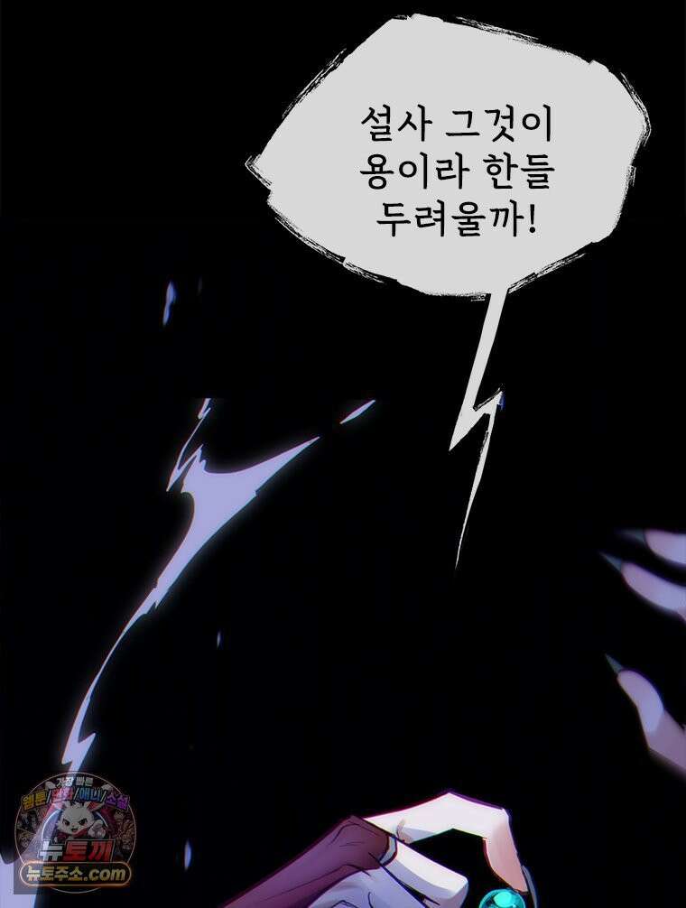 백의사자 144화 고마워요 52