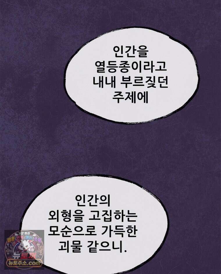백의사자 144화 고마워요 64
