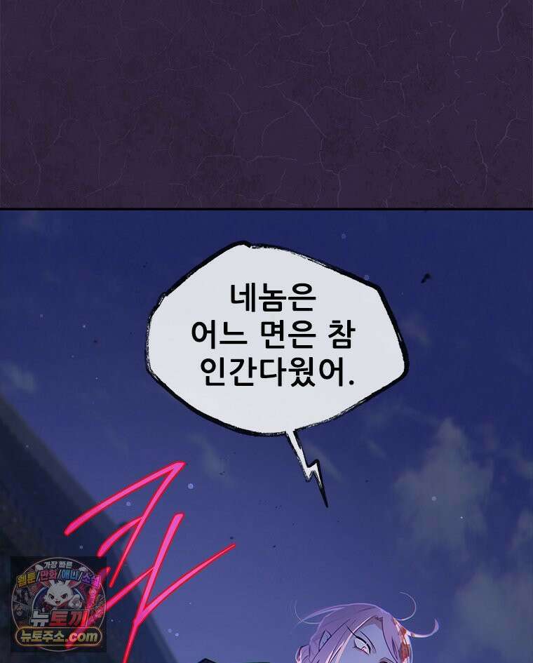백의사자 144화 고마워요 66