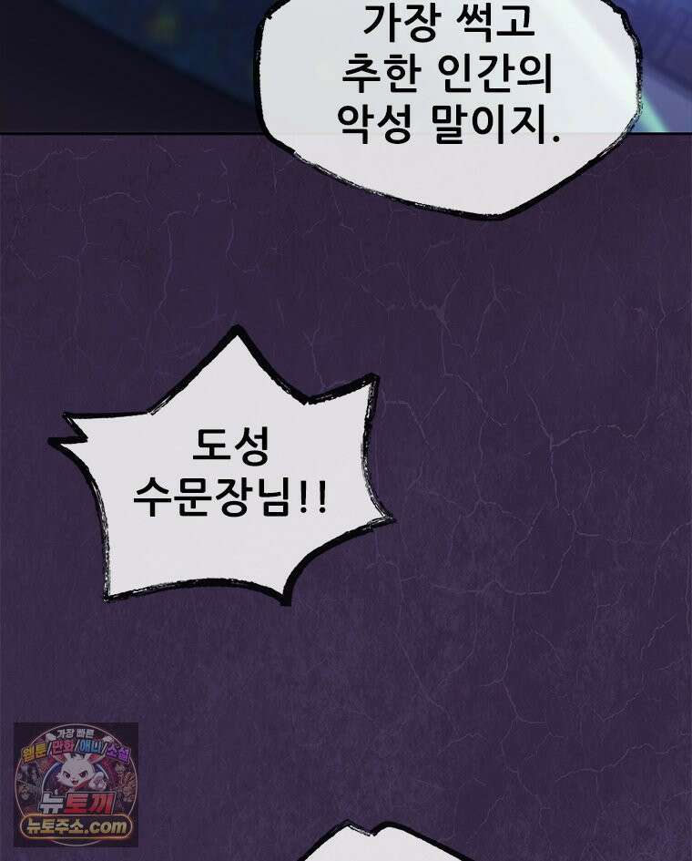 백의사자 144화 고마워요 68