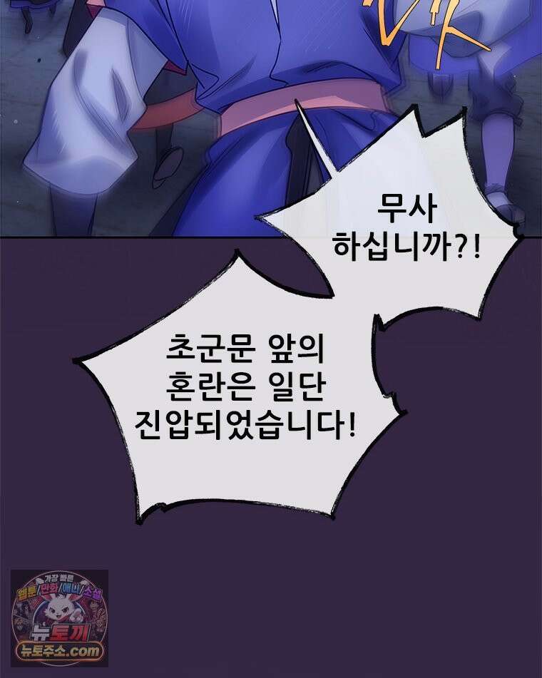 백의사자 144화 고마워요 70