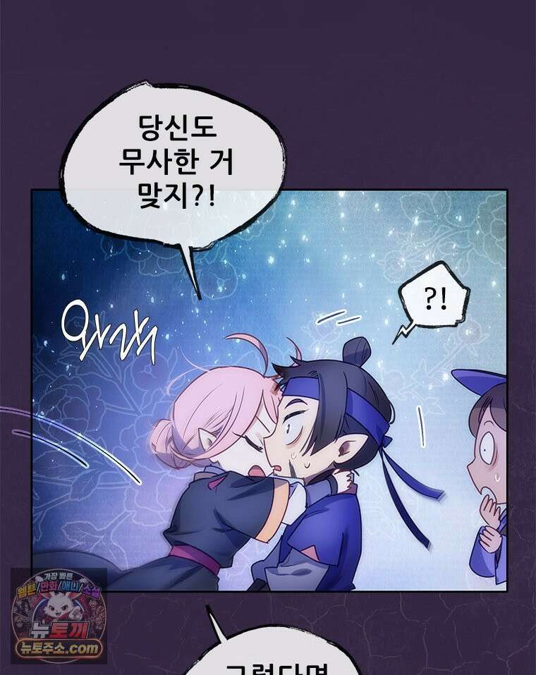 백의사자 144화 고마워요 71