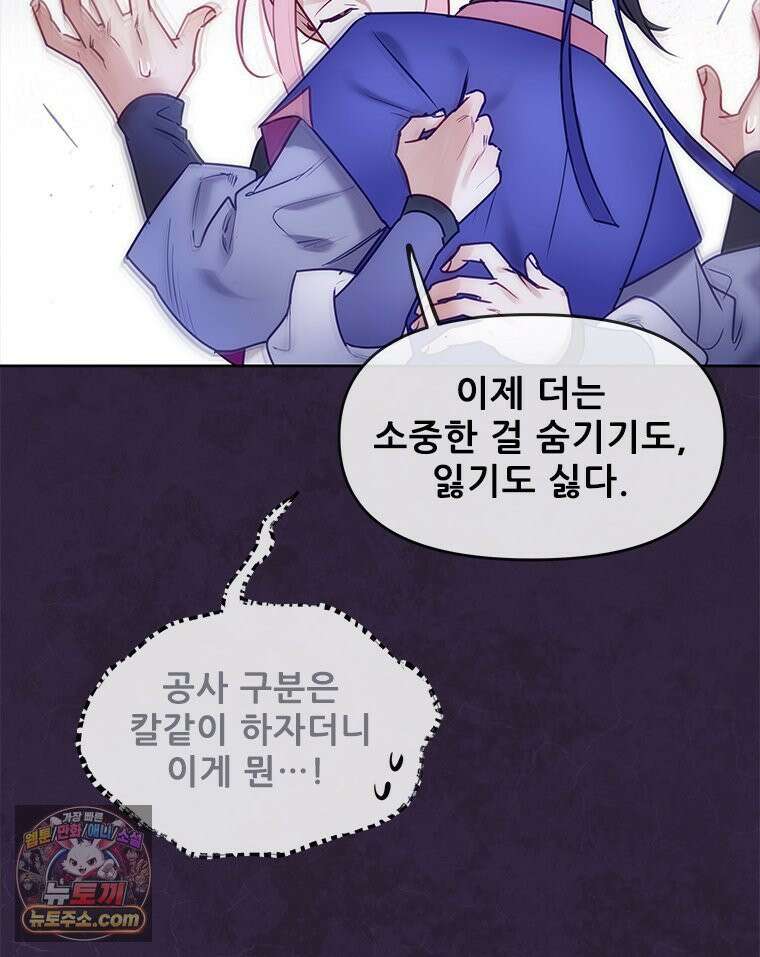 백의사자 144화 고마워요 73