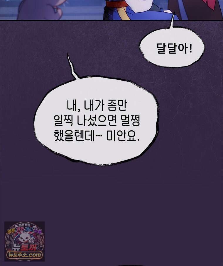 백의사자 144화 고마워요 81