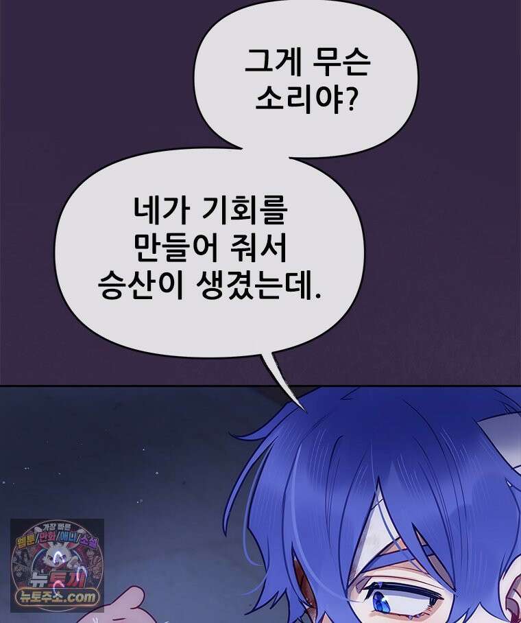 백의사자 144화 고마워요 82