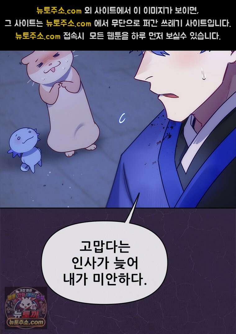 백의사자 144화 고마워요 83