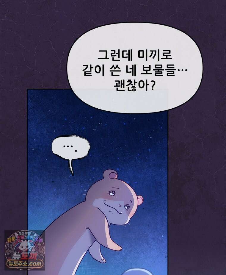 백의사자 144화 고마워요 84
