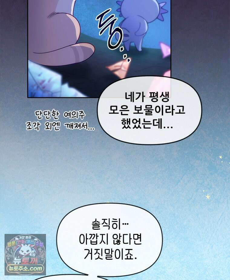 백의사자 144화 고마워요 85