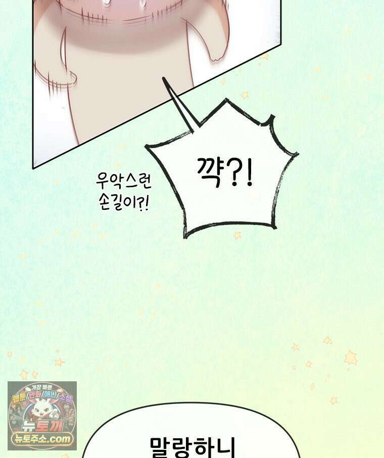 백의사자 144화 고마워요 90