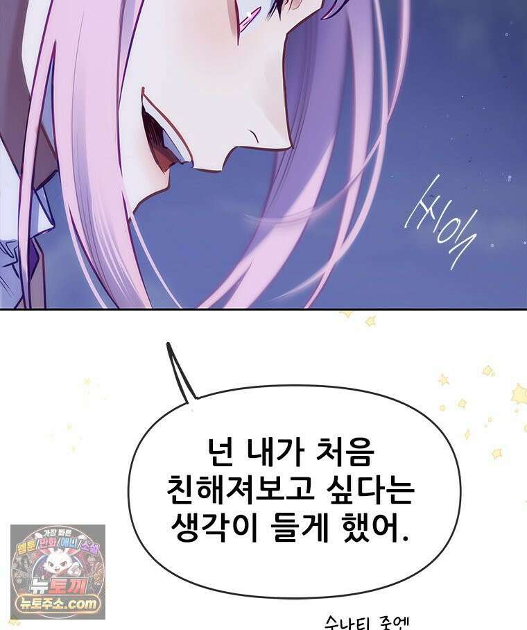 백의사자 144화 고마워요 93