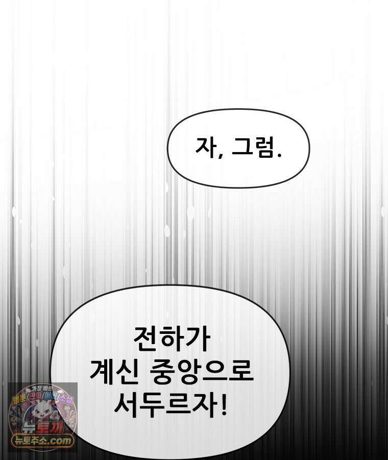 백의사자 144화 고마워요 97
