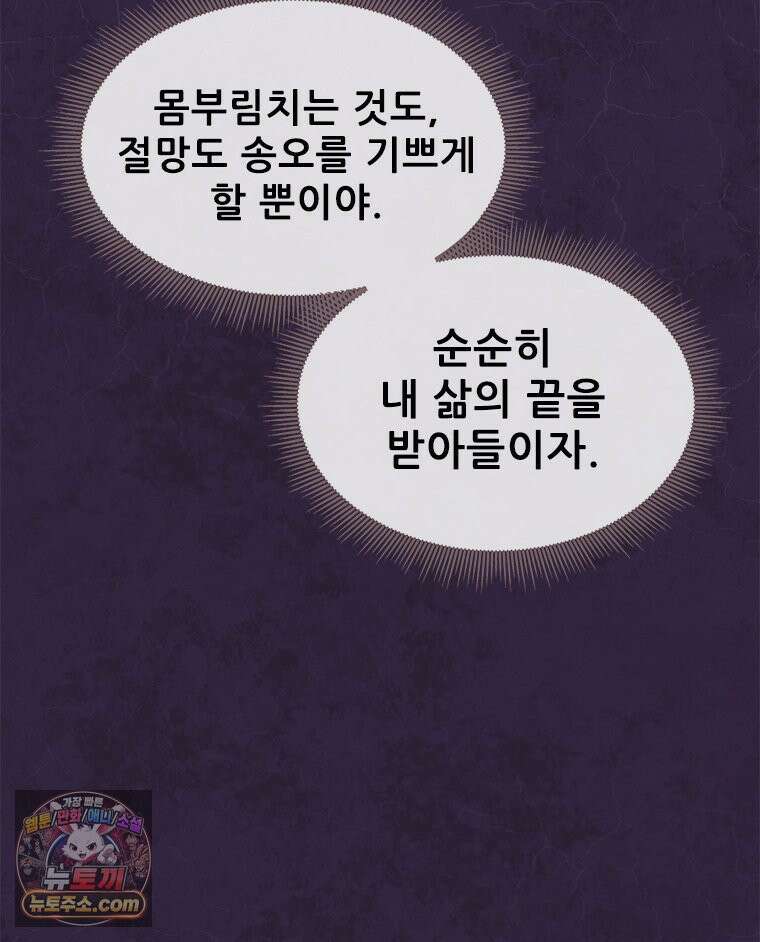 백의사자 144화 고마워요 109
