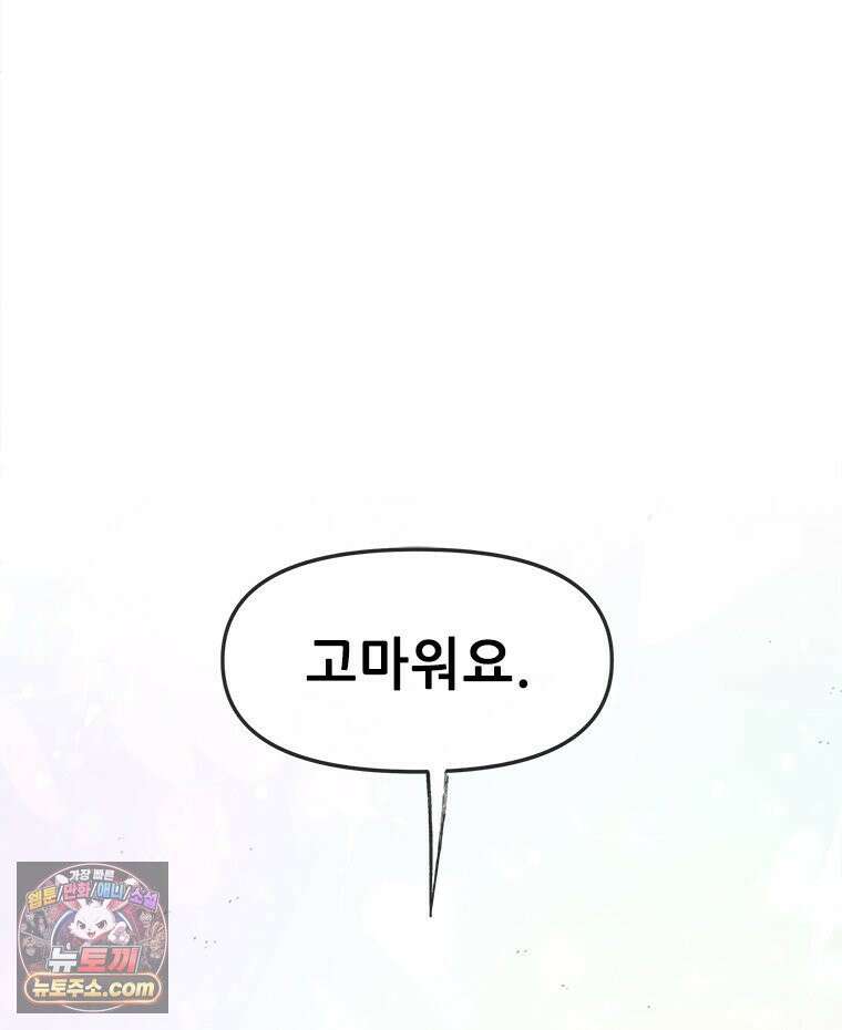 백의사자 144화 고마워요 141