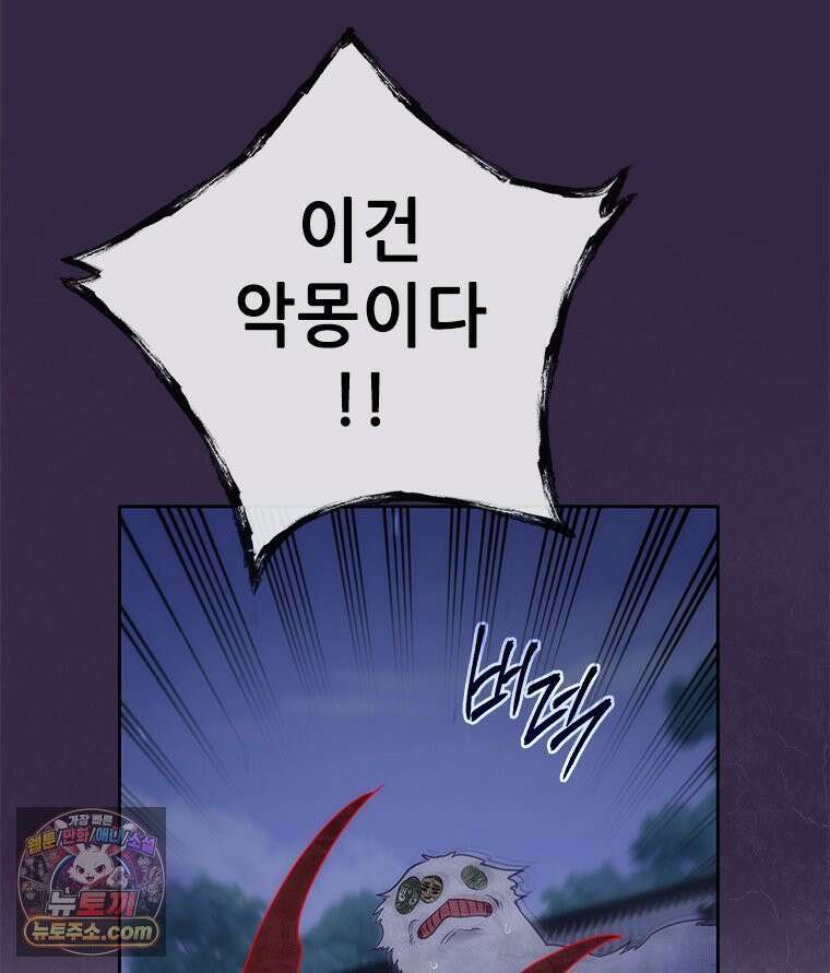 백의사자 144화 고마워요 156