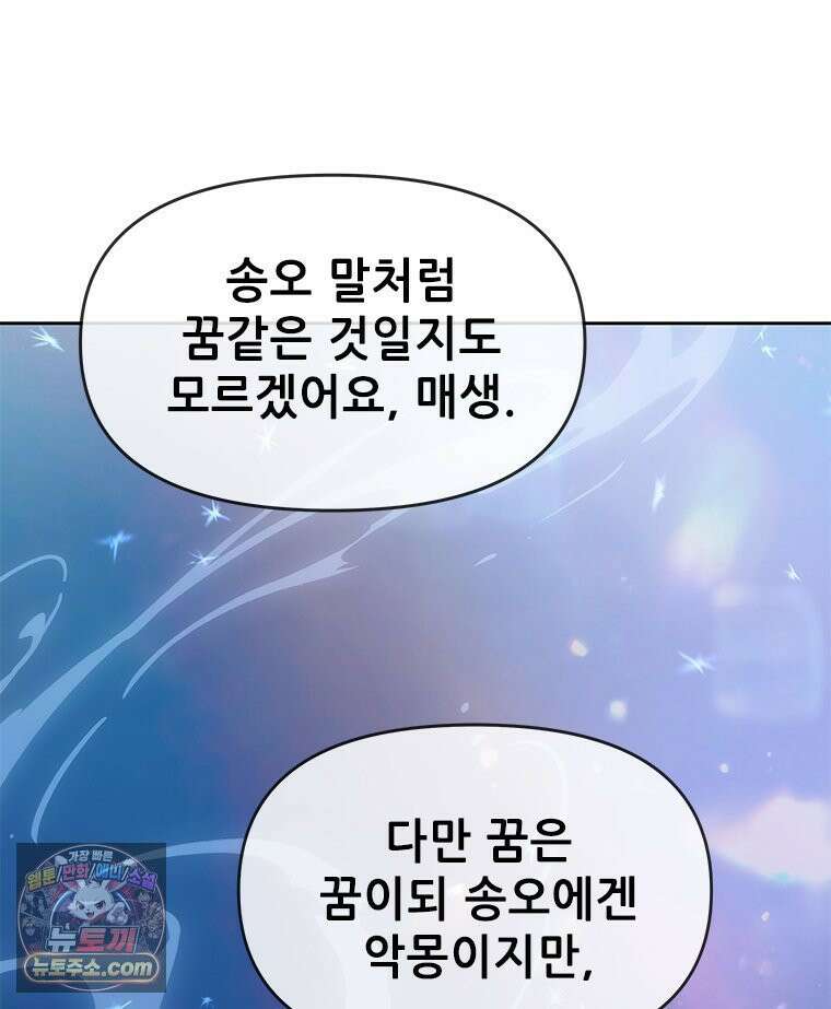 백의사자 144화 고마워요 160