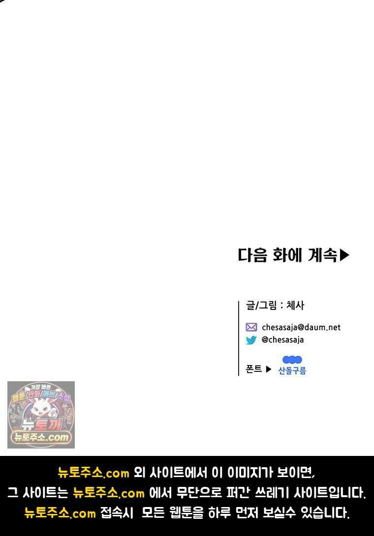 백의사자 144화 고마워요 165