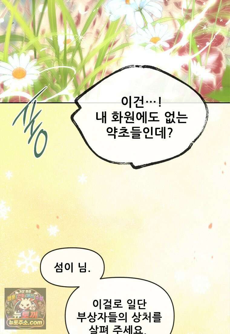백의사자 154화 빛 56