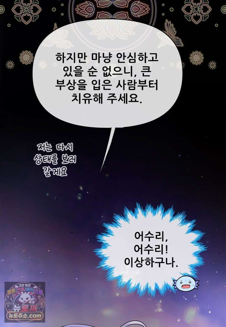 백의사자 154화 빛 59