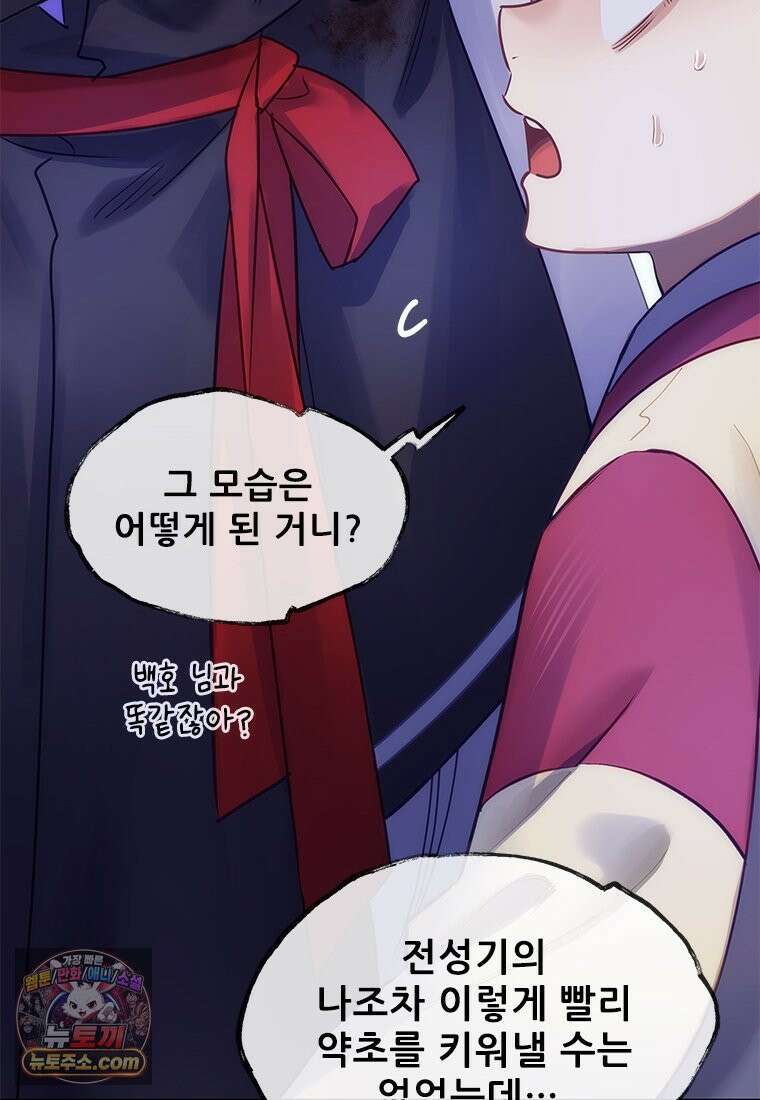 백의사자 154화 빛 61