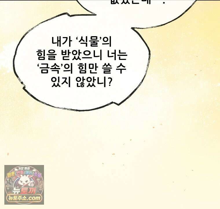 백의사자 154화 빛 62