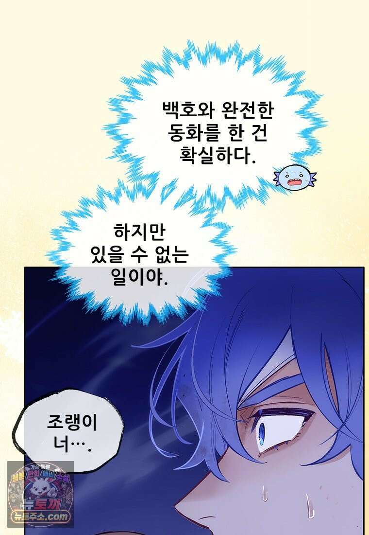 백의사자 154화 빛 63