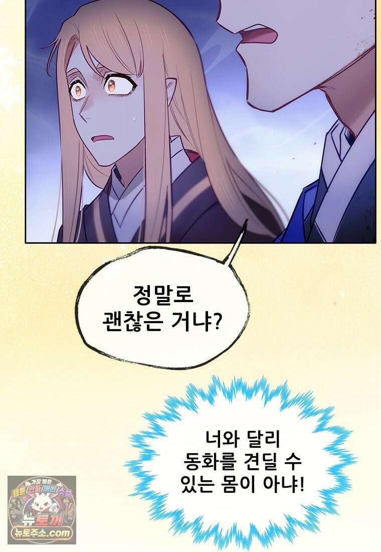 백의사자 154화 빛 64