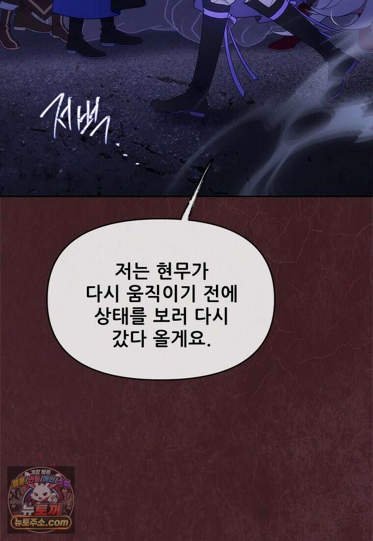 백의사자 154화 빛 71