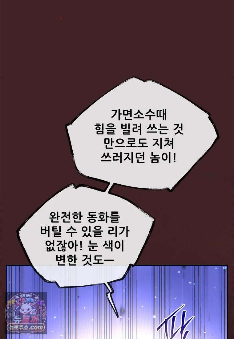 백의사자 154화 빛 73