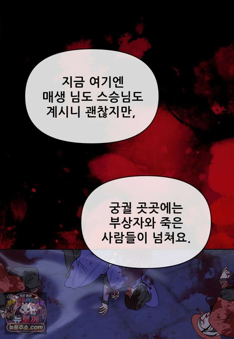 백의사자 154화 빛 76