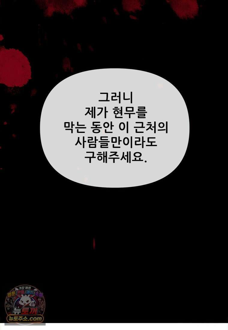 백의사자 154화 빛 78