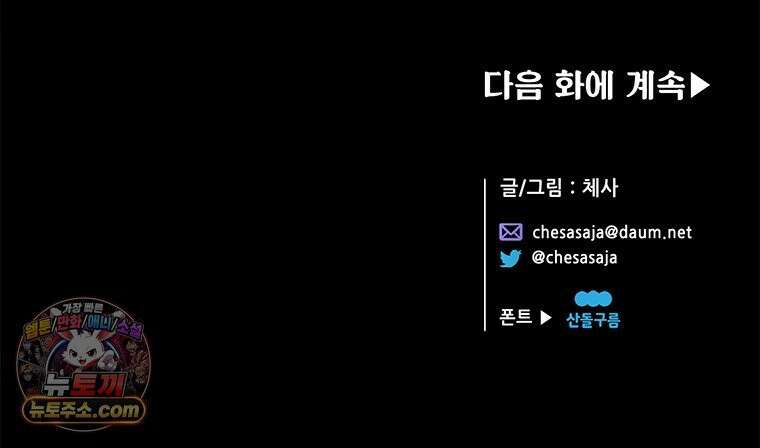 백의사자 154화 빛 99