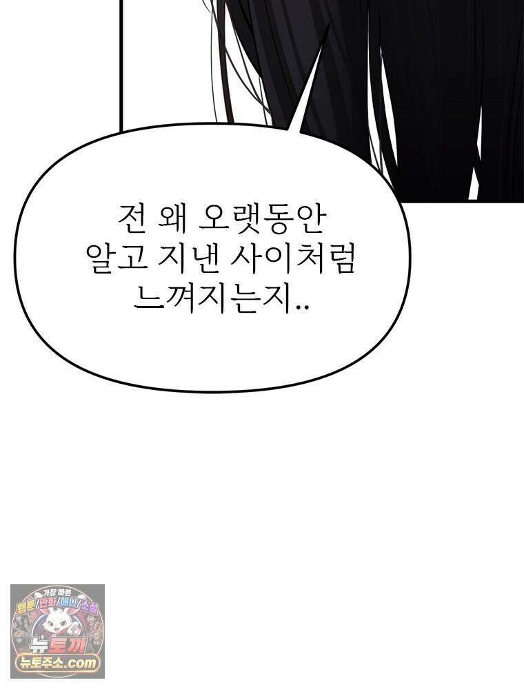 단비에 서서히 젖을뿐 [19세 완전판] 9화 8
