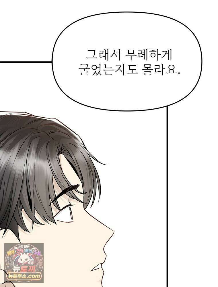 단비에 서서히 젖을뿐 [19세 완전판] 9화 9