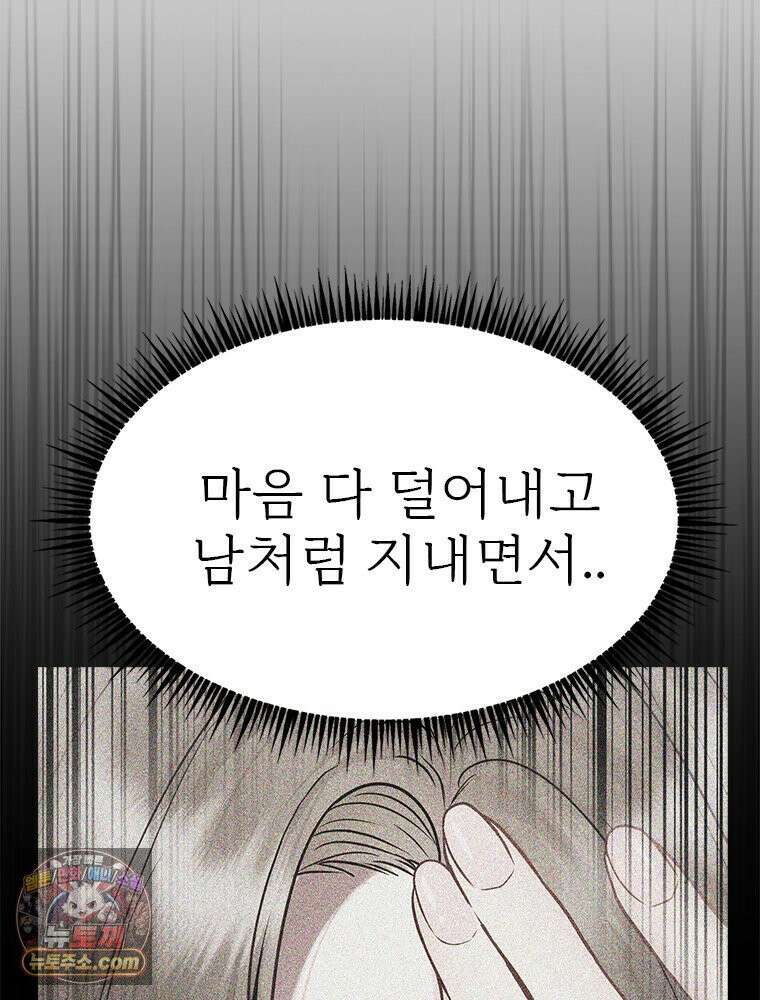 단비에 서서히 젖을뿐 [19세 완전판] 9화 21
