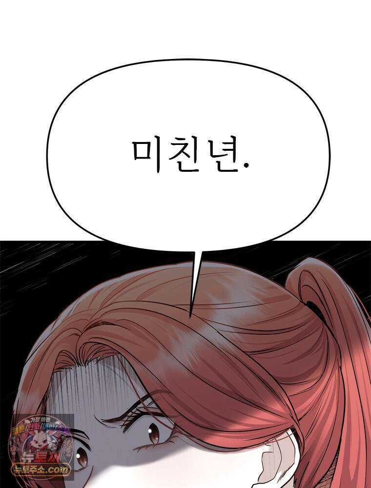 단비에 서서히 젖을뿐 [19세 완전판] 9화 34