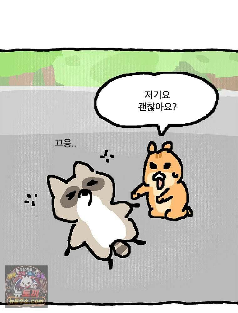 GO라니의 독립일기 8화 안녕 너구리 5