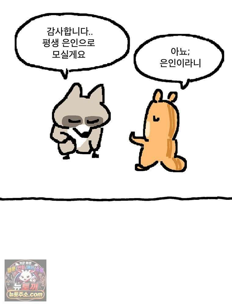 GO라니의 독립일기 8화 안녕 너구리 8