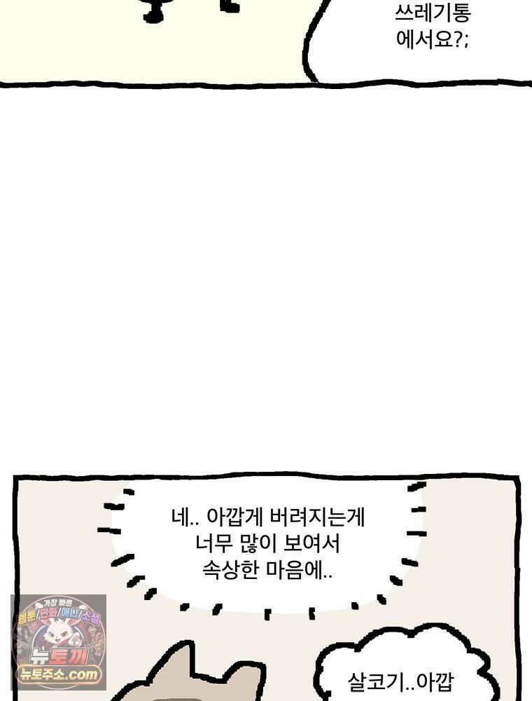 GO라니의 독립일기 8화 안녕 너구리 10