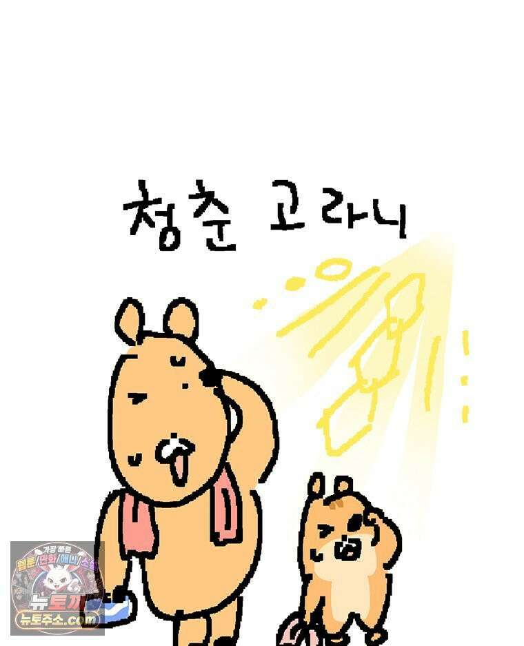 GO라니의 독립일기 15화 여름휴가 17