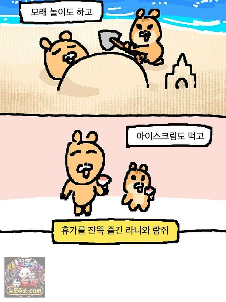 GO라니의 독립일기 15화 여름휴가 38
