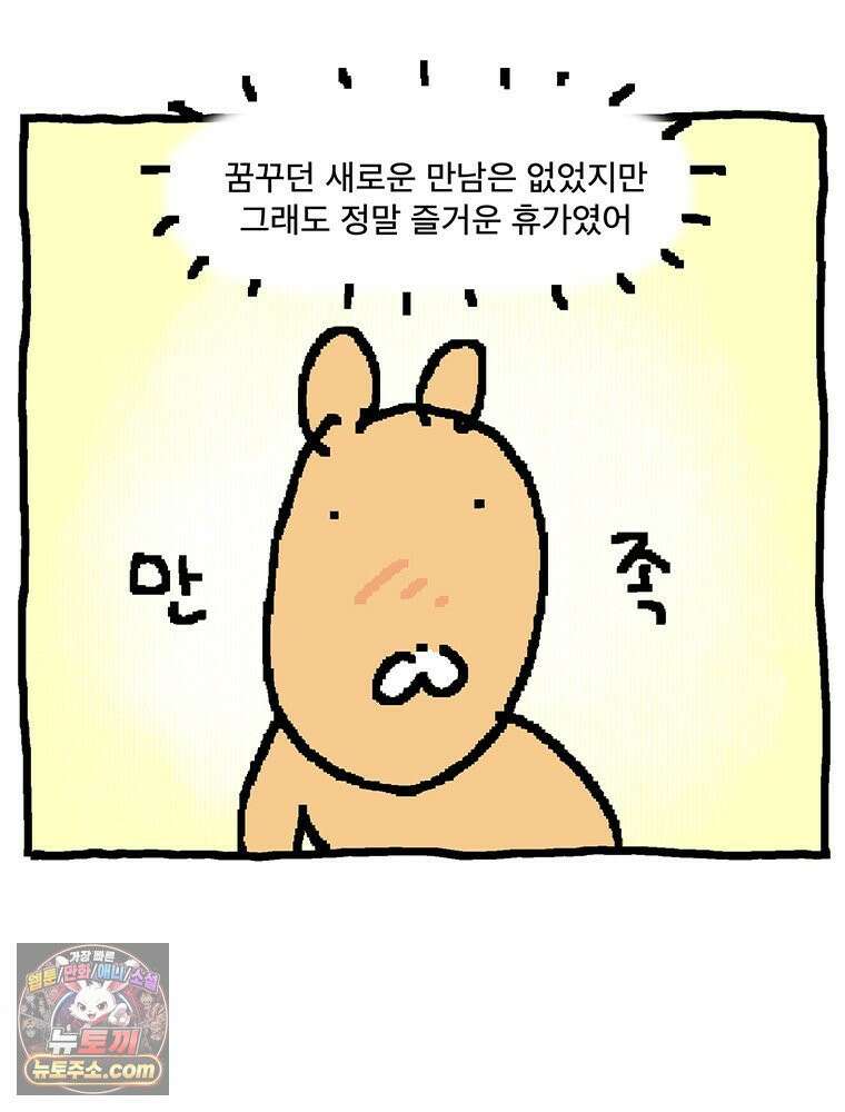 GO라니의 독립일기 15화 여름휴가 42