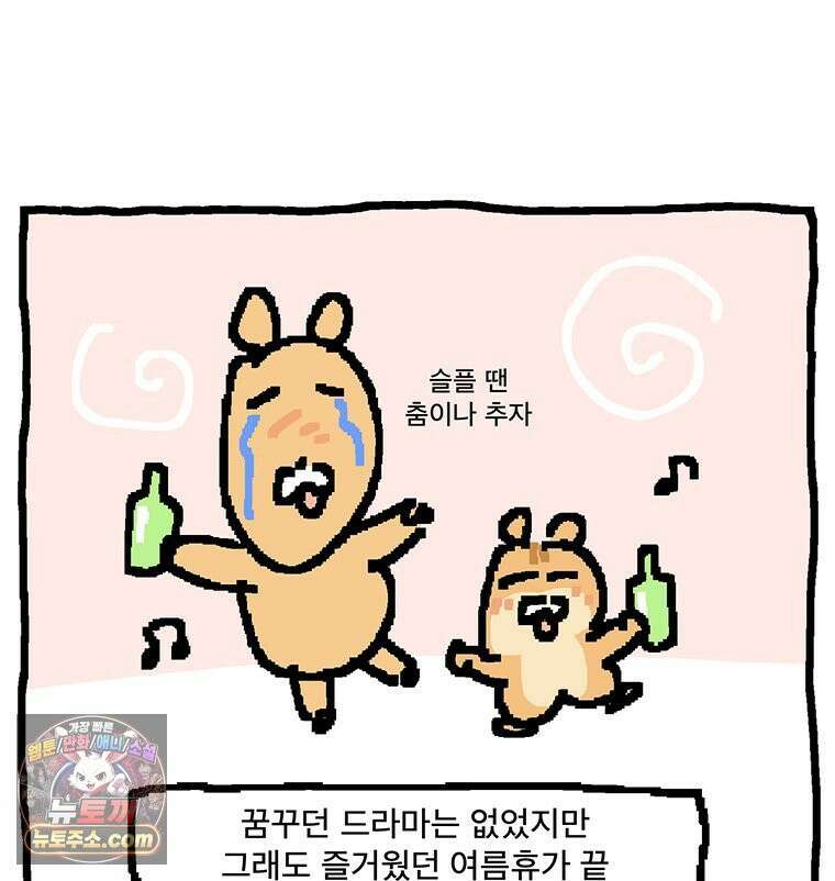 GO라니의 독립일기 15화 여름휴가 49