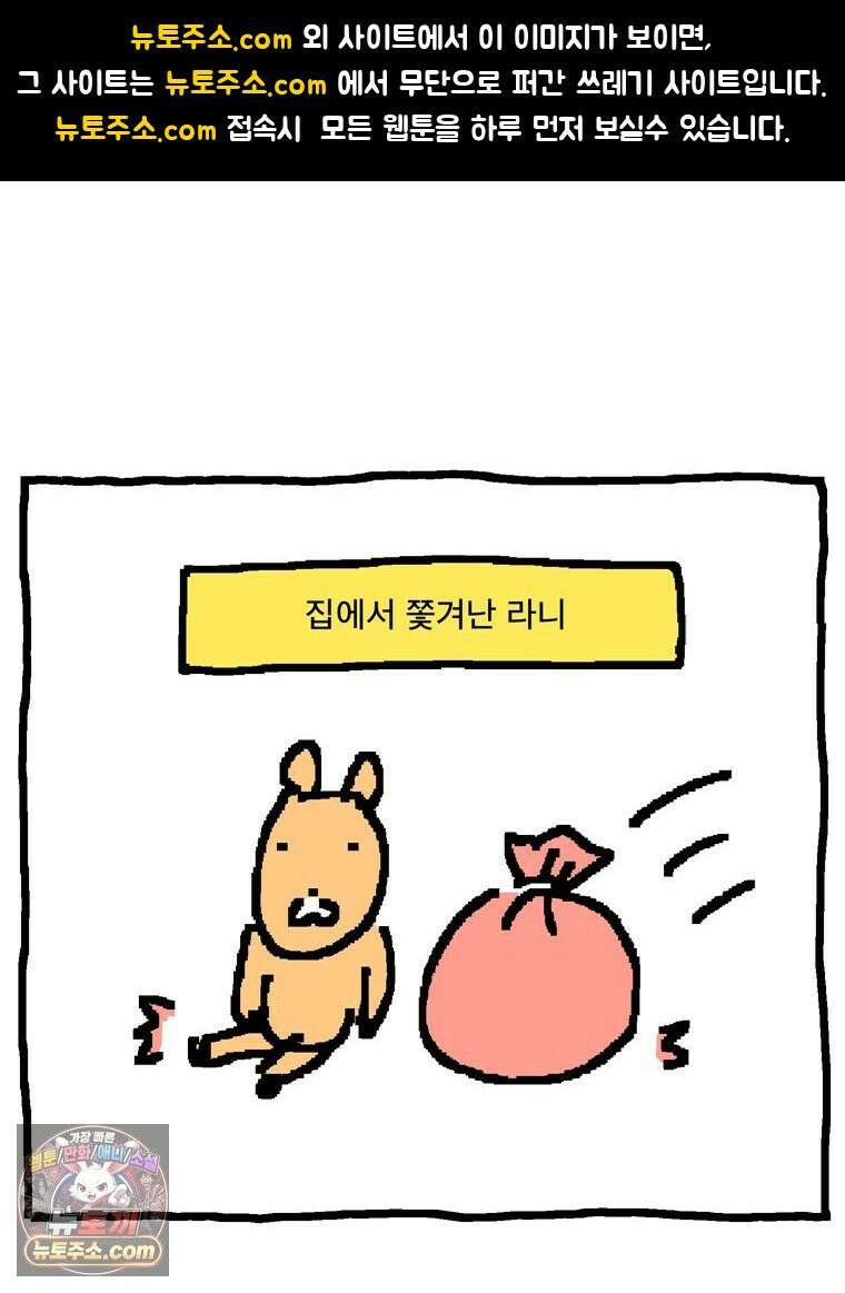 GO라니의 독립일기 22화 자취 집 찾기 1