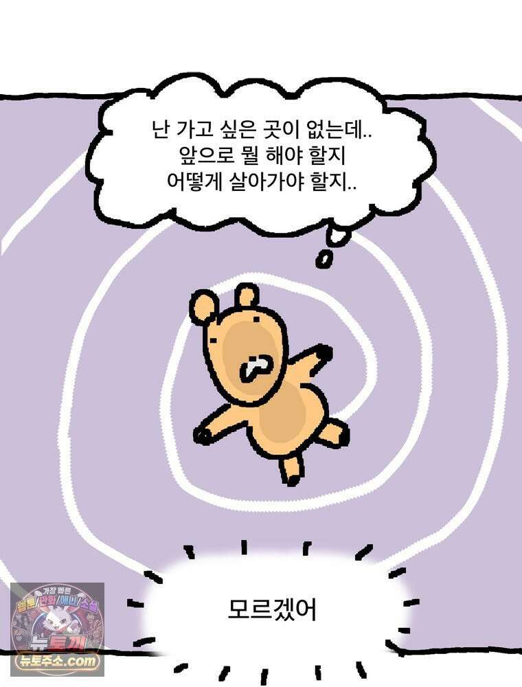 GO라니의 독립일기 22화 자취 집 찾기 9