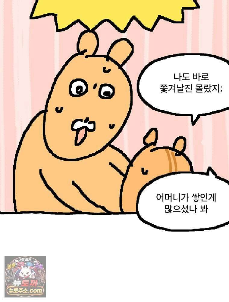 GO라니의 독립일기 22화 자취 집 찾기 12