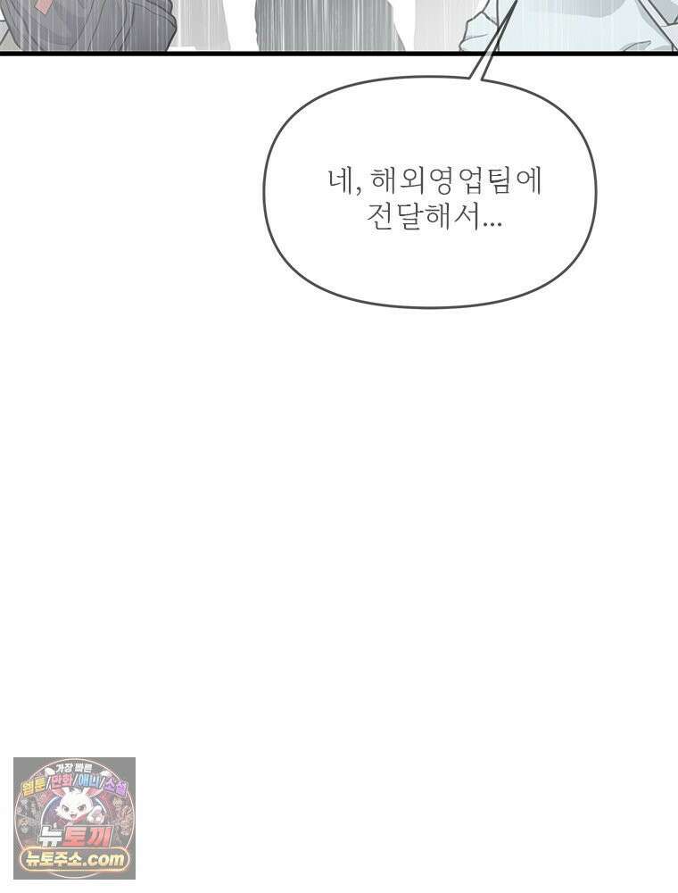 단비에 서서히 젖을뿐 [19세 완전판] 35화 6