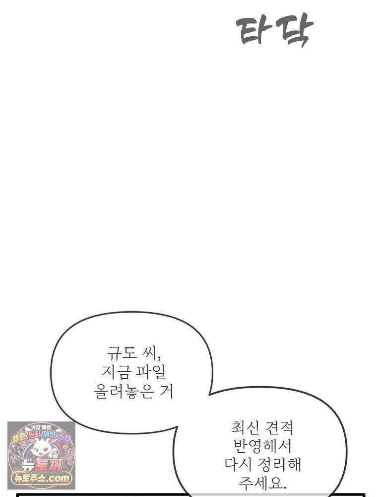 단비에 서서히 젖을뿐 [19세 완전판] 35화 8