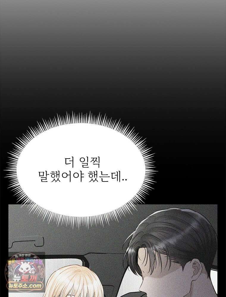 단비에 서서히 젖을뿐 [19세 완전판] 35화 16
